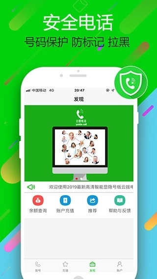 云拨电话图1