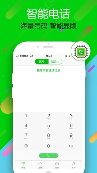 云拨电话图2