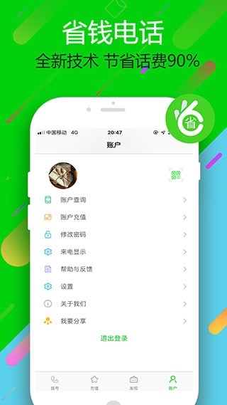 云拨电话图3