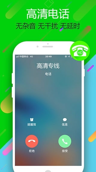 云拨电话图4