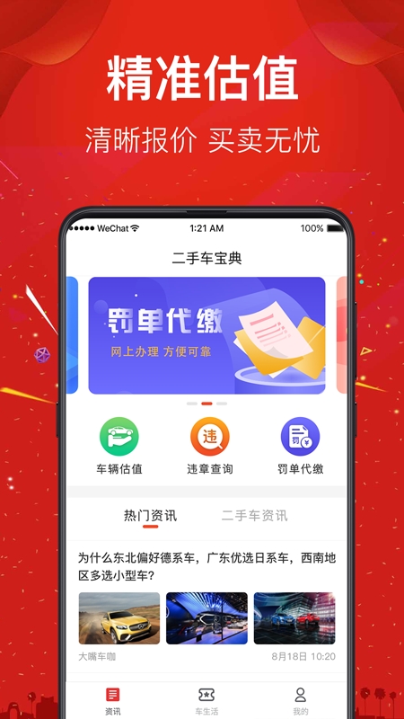 二手车直卖网图4