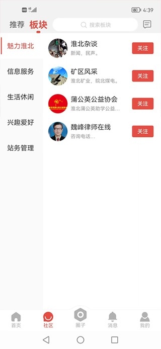 淮北论坛安装图1