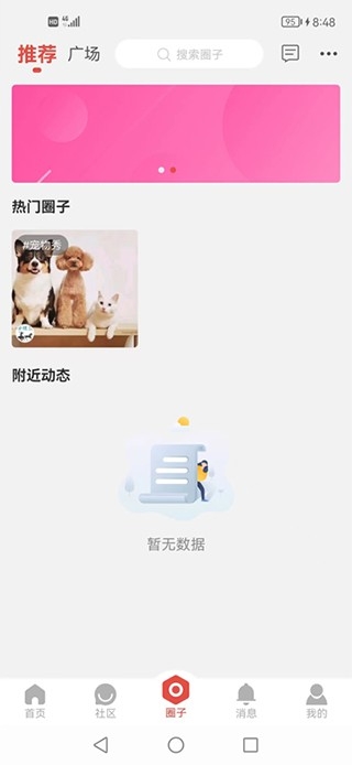 淮北论坛安装图2