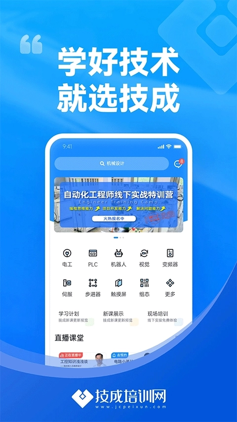技成培训网手机版图4