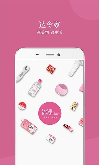 达令家图4