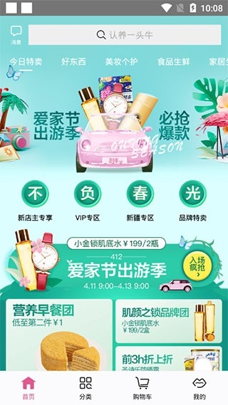 达令家图5