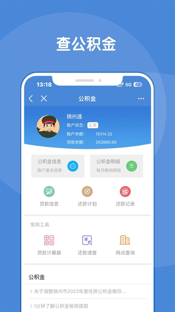 锦州通安装图1
