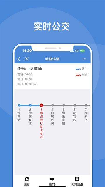 锦州通安装图3