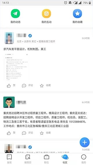 汽车人才网安装最新版图4