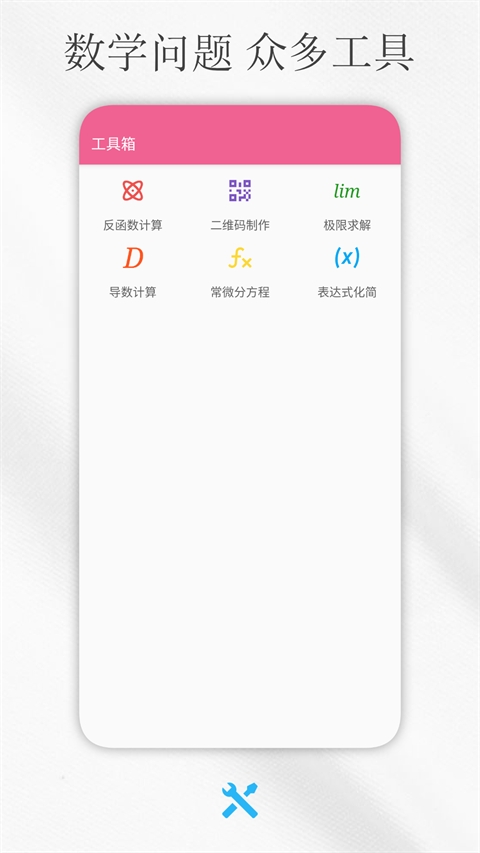解方程计算器手机版图1