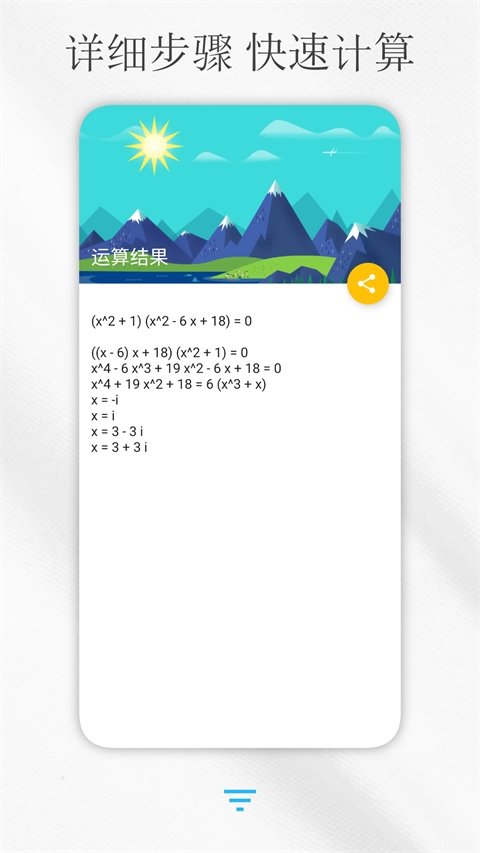 解方程计算器手机版图3