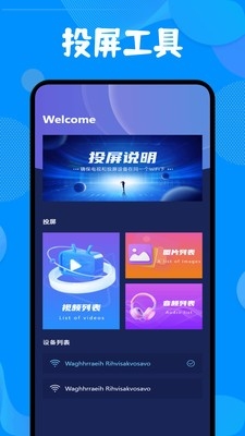 菜包剧场投屏安装图2