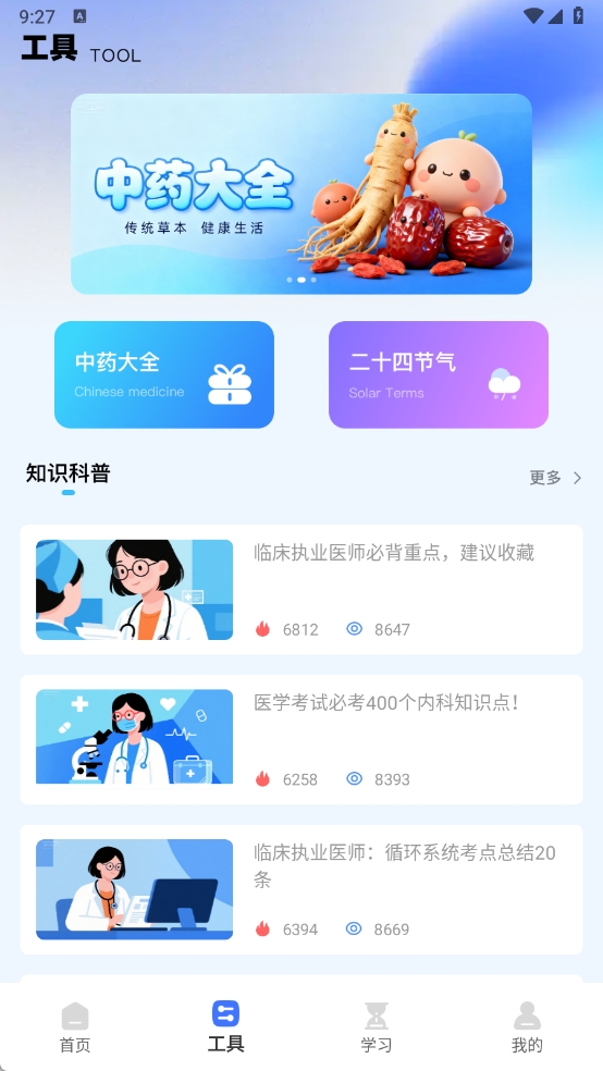 三基考试平台安装最新版图1