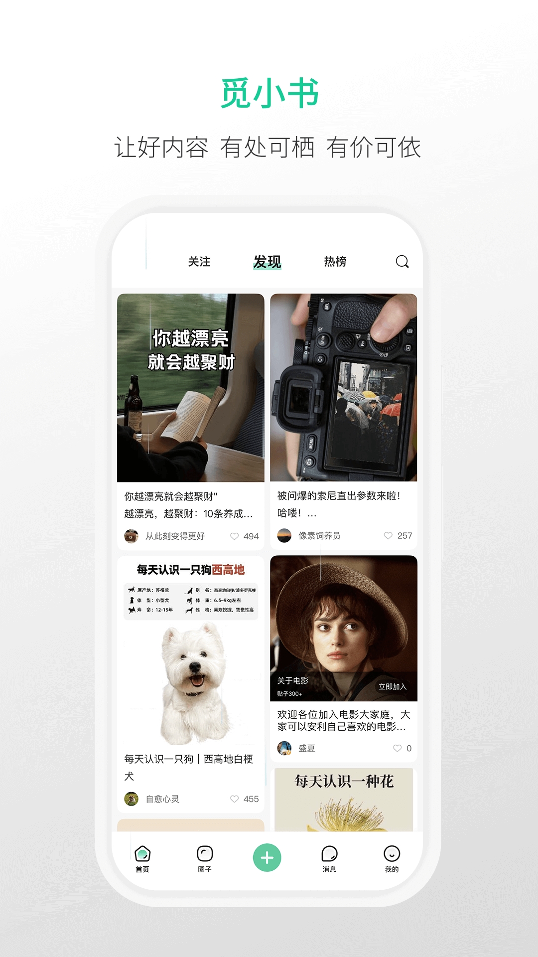 觅小书图3