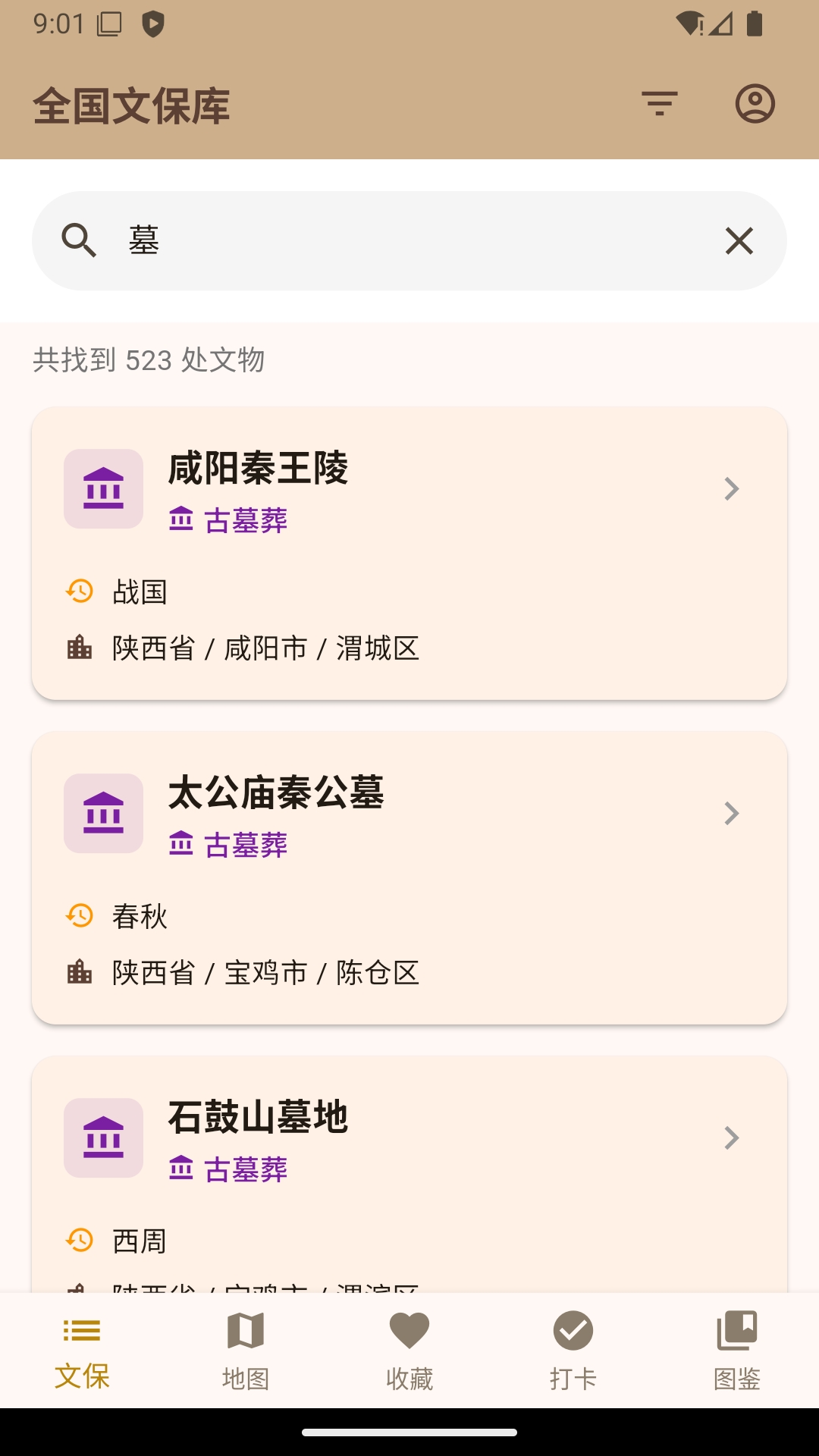 文保助手图1