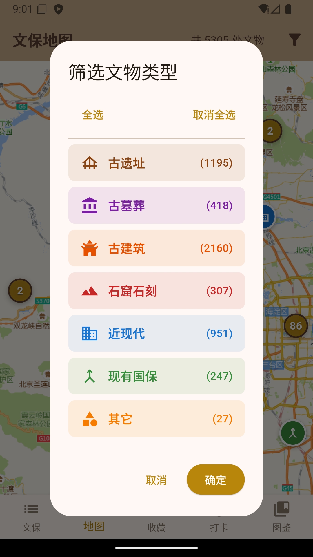 文保助手图4