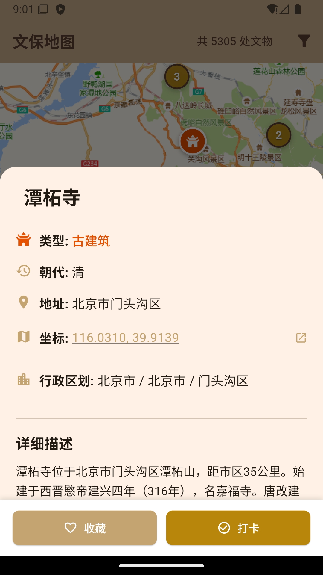 文保助手图2
