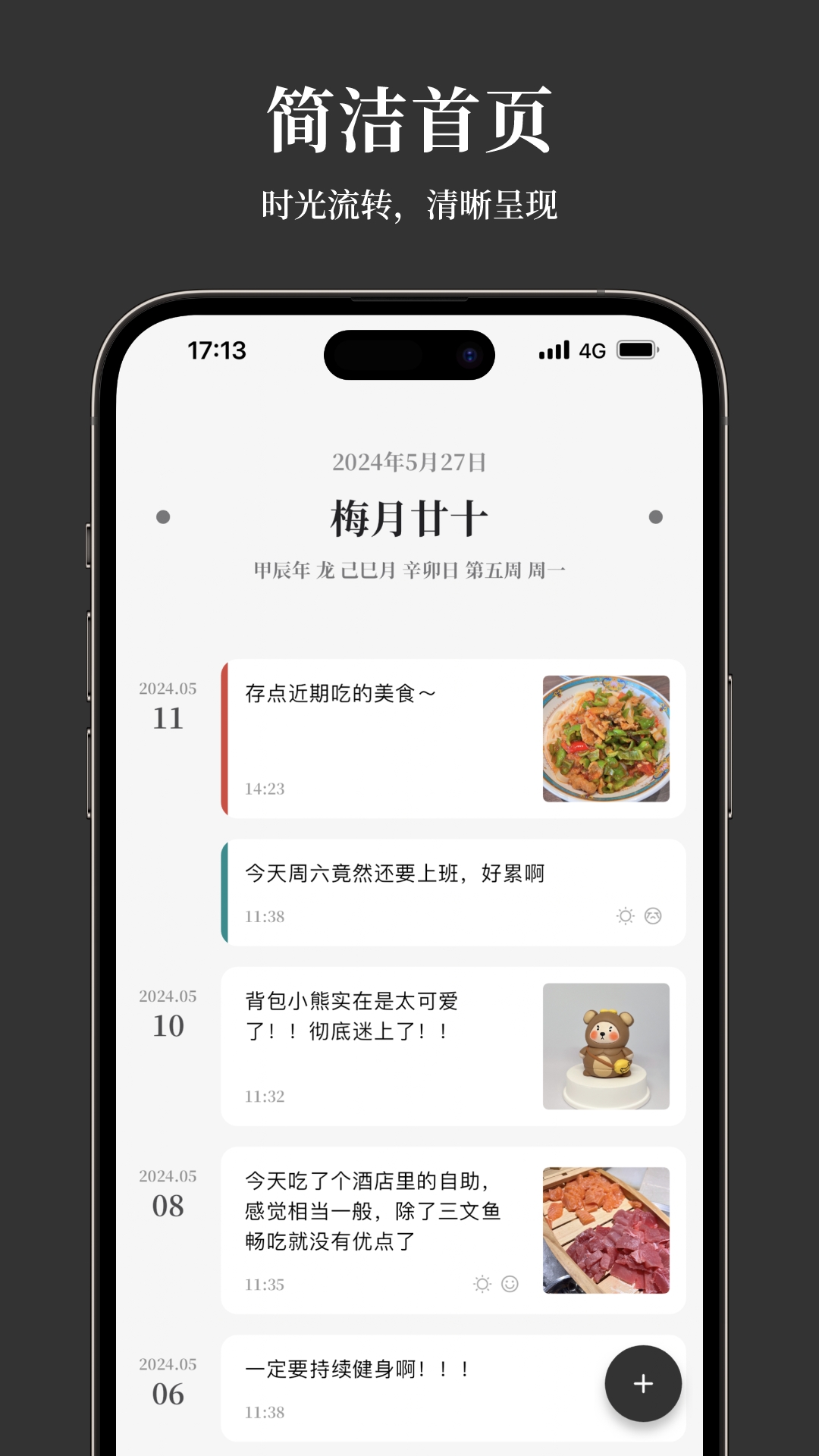 凡事日记手机最新版图4