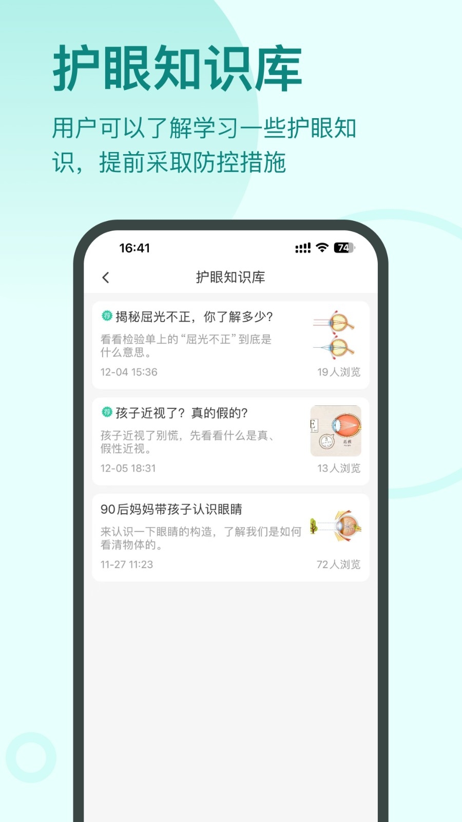 启明同学安卓版图1