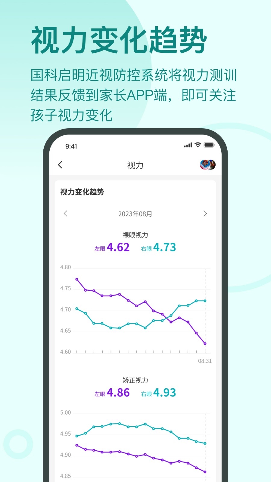 启明同学安卓版图2