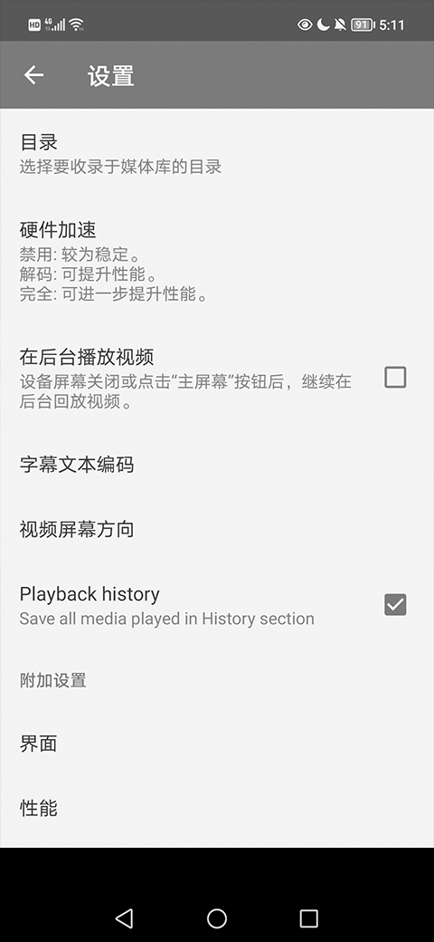 RMVB播放器安卓版图2