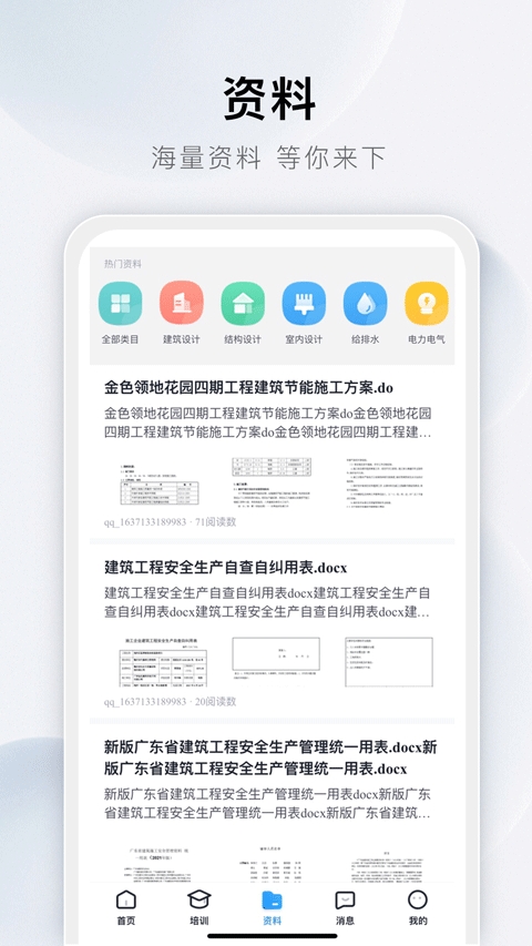 土木在线图2