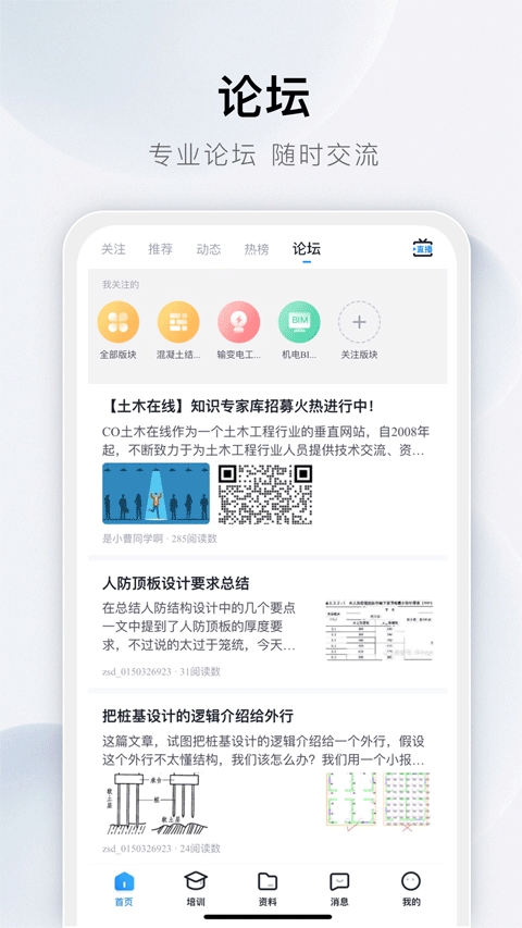 土木在线图4