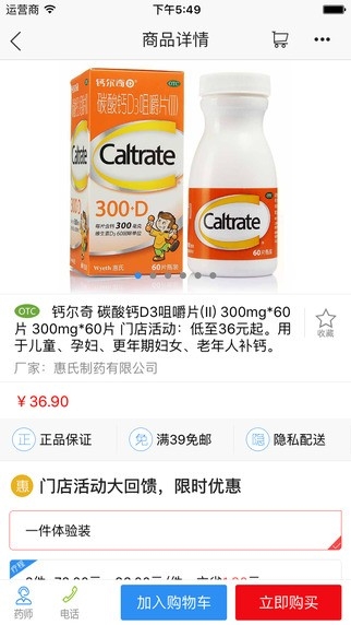 康爱多掌上药店图3