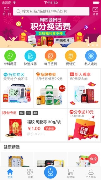 康爱多掌上药店图4