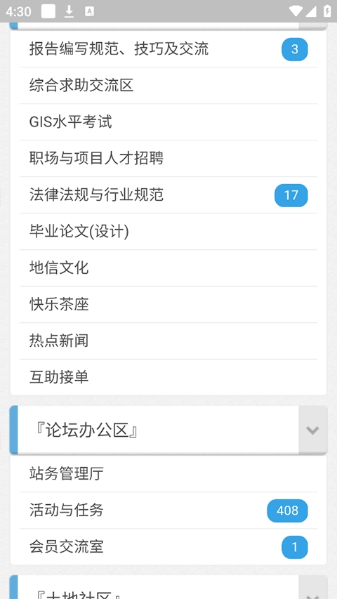 地信网论坛手机版图1