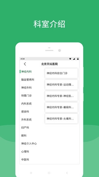 北京天坛医院最新版图2