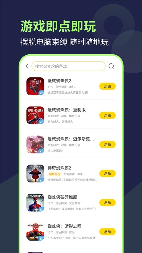 闪玩云游安装手机版图3