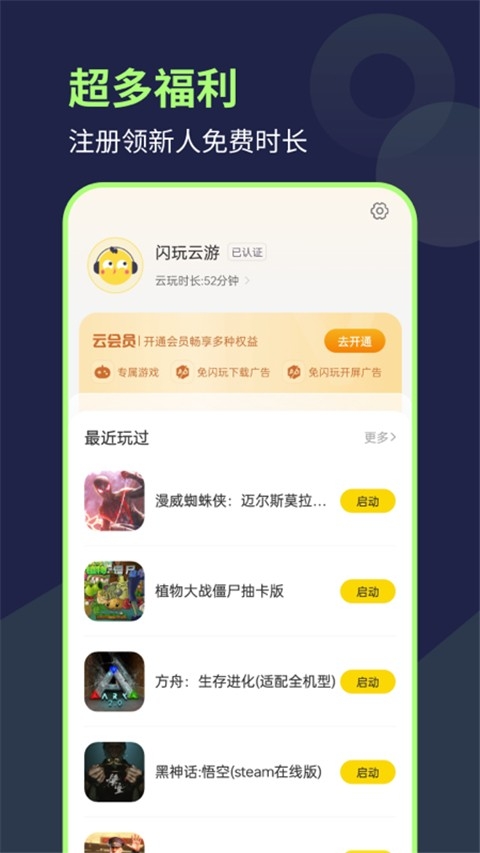 闪玩云游安装手机版图2
