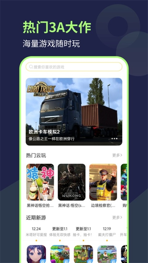 闪玩云游安装手机版图4