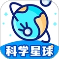 科学星球官方最新版