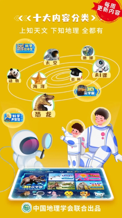 科学星球免费版图2