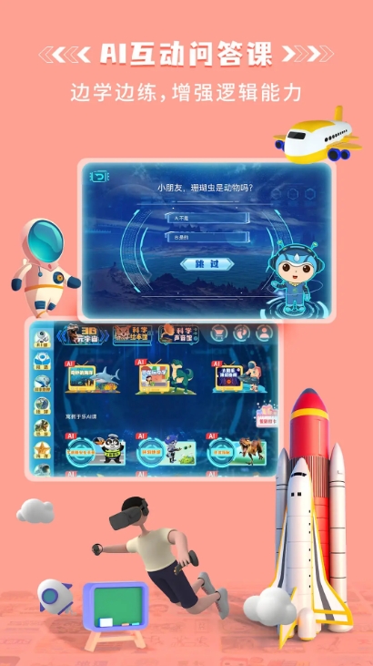 科学星球免费版图4