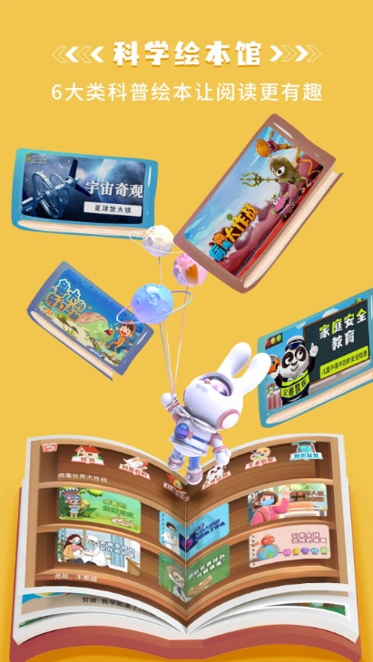 科学星球免费版图5