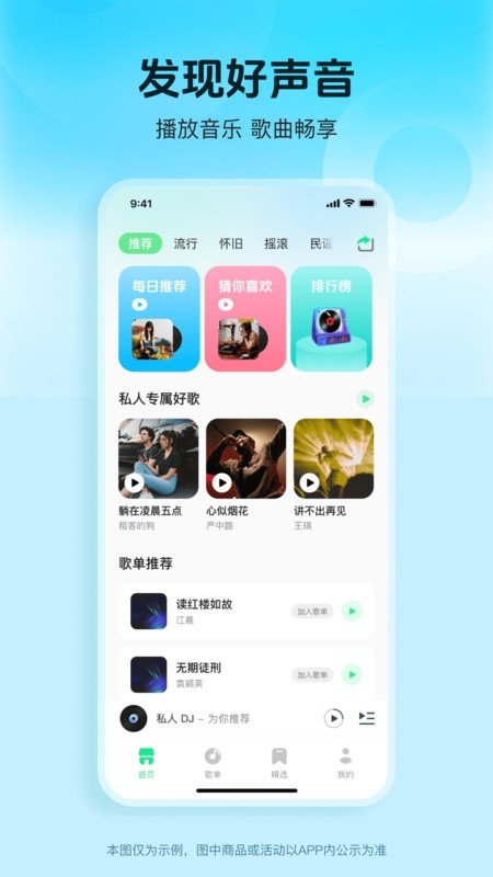咪酷播放器安装手机版图1