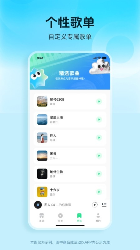 咪酷播放器安装手机版图2