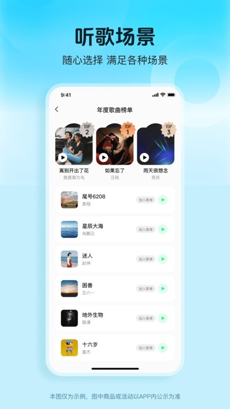 咪酷播放器安装手机版图4