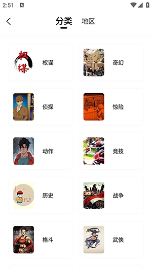 漫画岛正版图1