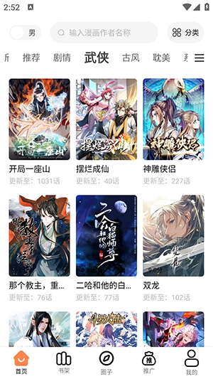 漫画岛正版图2