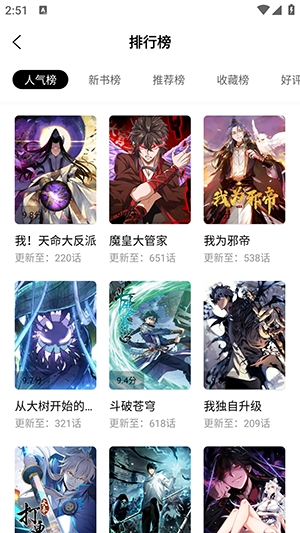 漫画岛正版图3