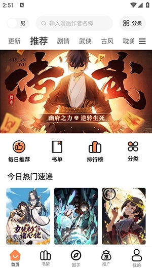 漫画岛正版图4