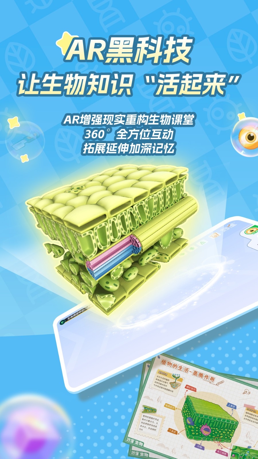 妙懂生物免费图3