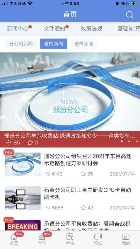 培训考核云平台安卓版图3