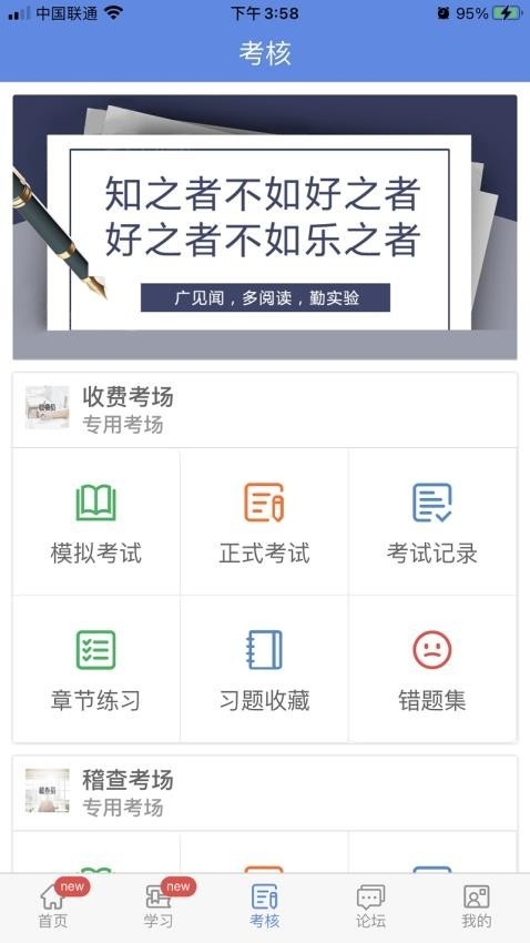 培训考核云平台安卓版图2