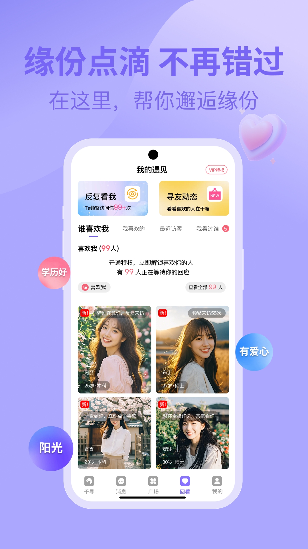 千寻之恋安卓版图3