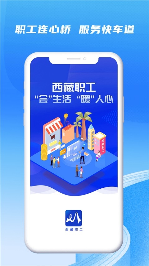 西藏职工图2